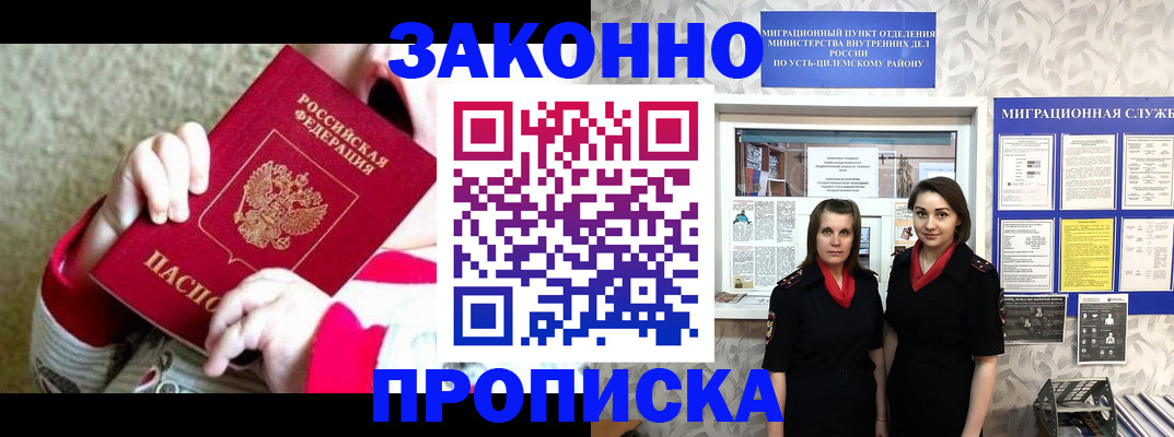 прописка регистрация в Когалыме