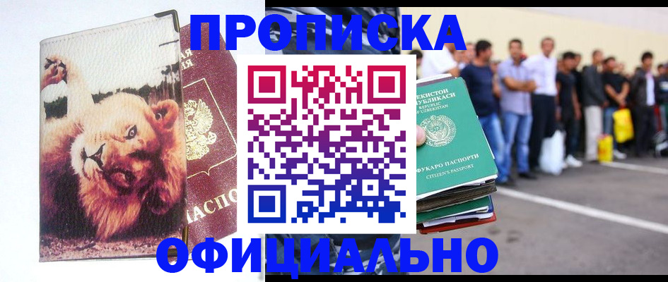 прописка регистрация в Когалыме