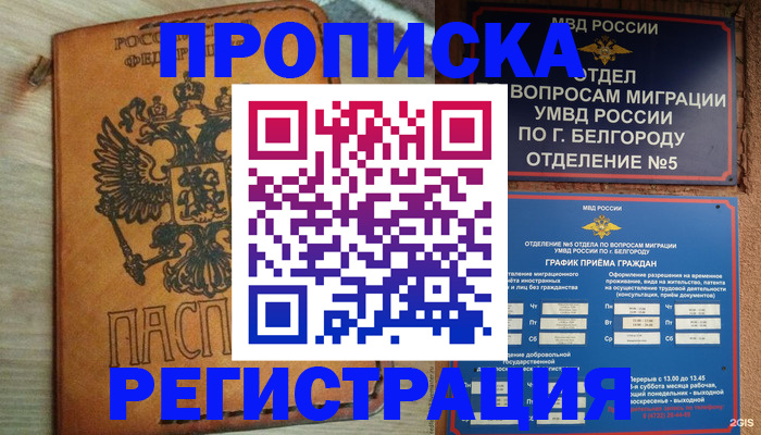 прописка для работы в Когалыме
